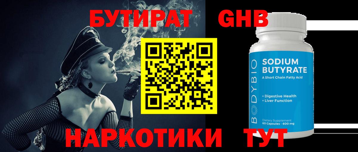 БУТИРАТ 99% Михайловка