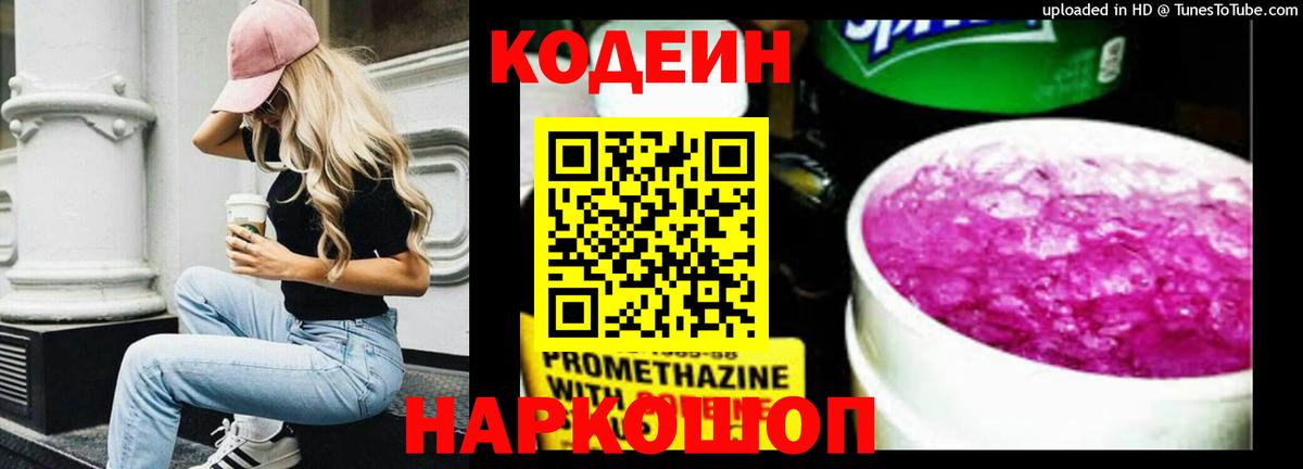 Codein Purple Drank  Кодеин Purple Drank  Вход с VPN  Михайловка 