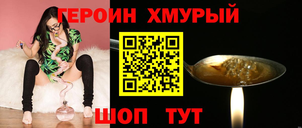 Михайловка  Героин  Вход с VPN  ГЕРОИН хмурый 