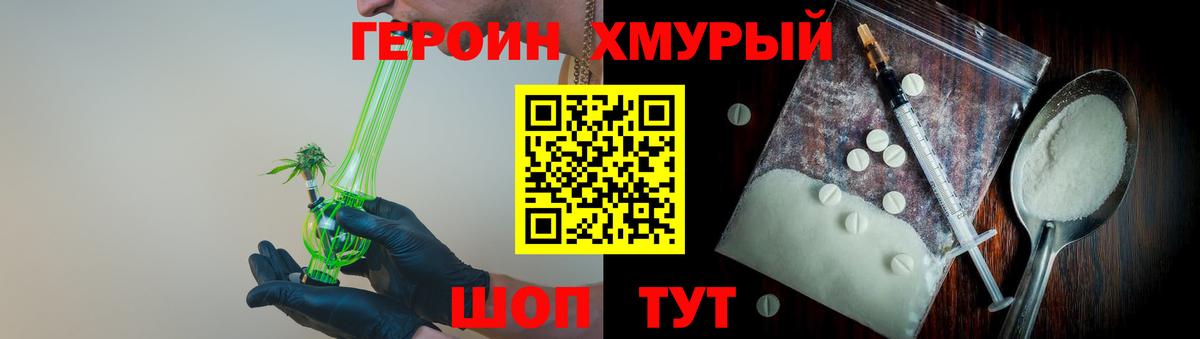 ГЕРОИН герыч Михайловка