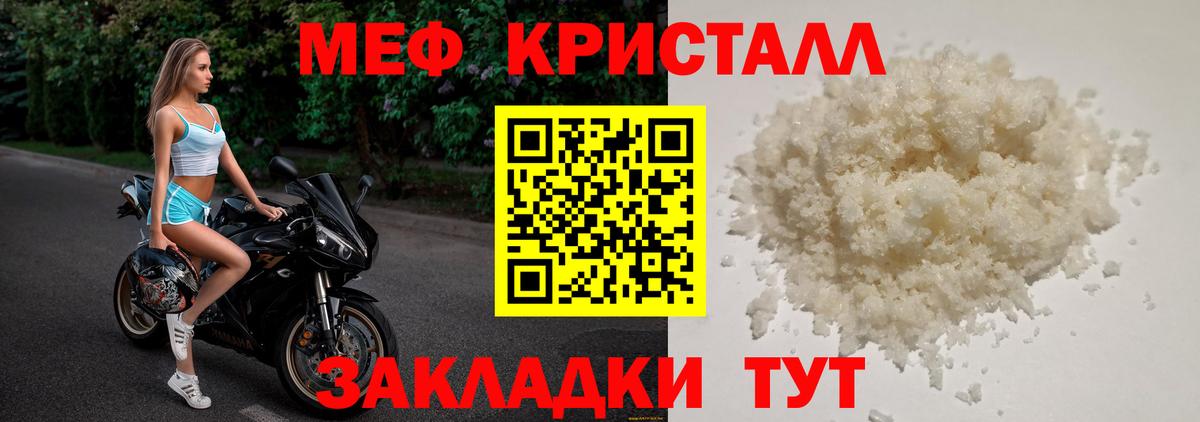 Меф мяу мяу кристаллы Михайловка