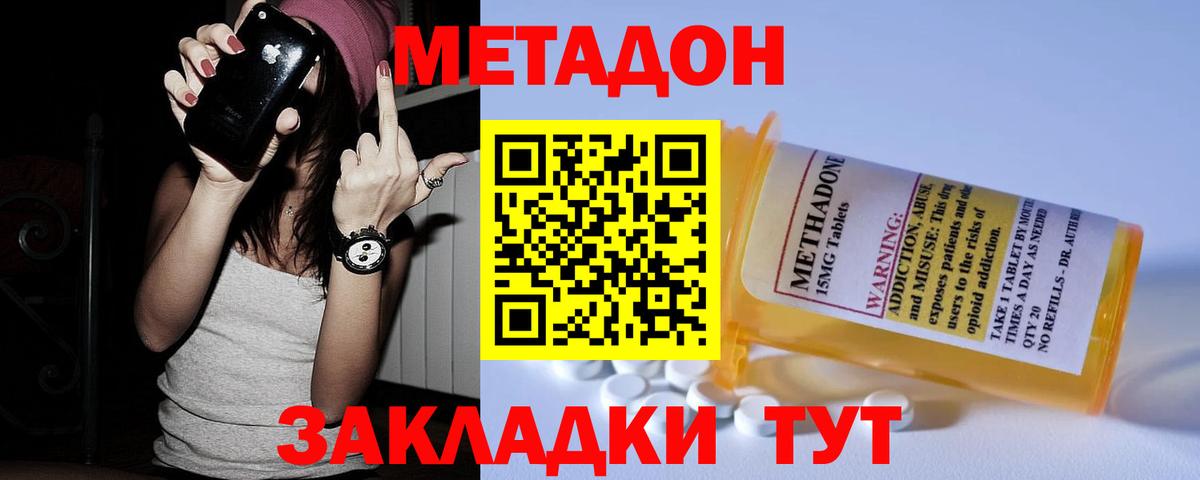 Метадон VHQ  Вход с VPN  Михайловка 